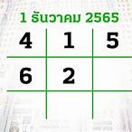 หวยดัง 1 สค 65